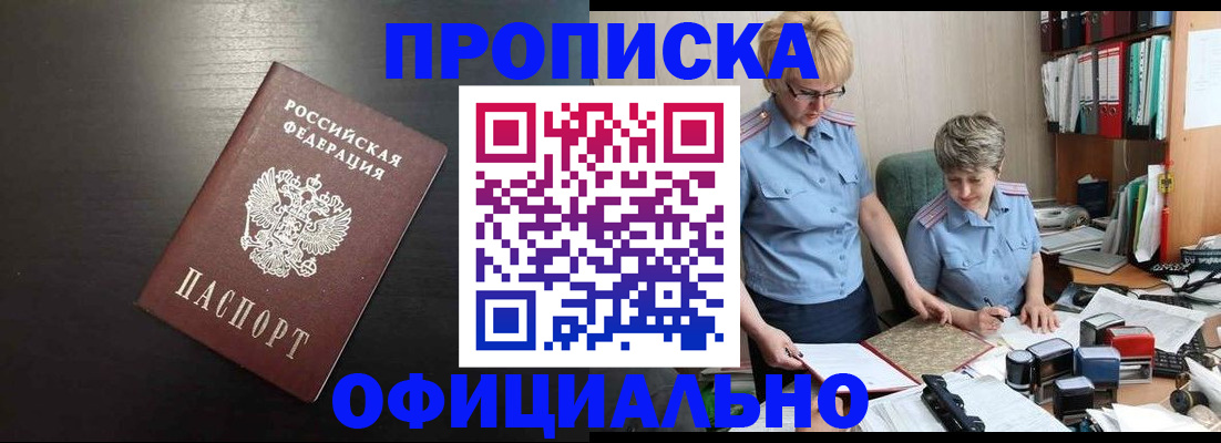 прописка от собственника в Данкове