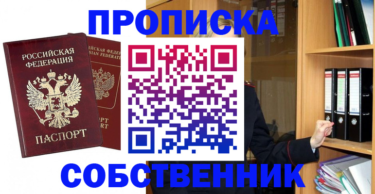 временная регистрация для всех в Данкове